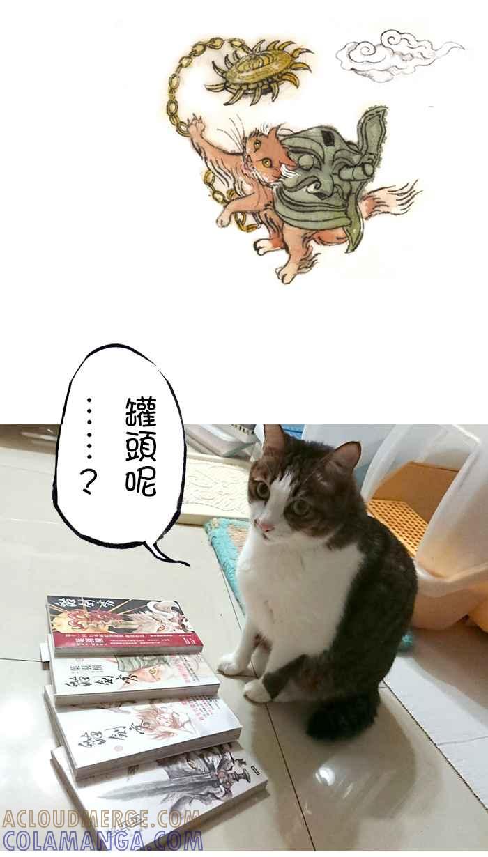 猫剑客 [第133话] 猫咪斩破黑暗 第52页