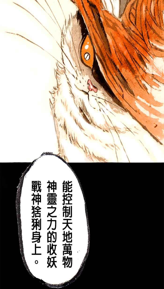 猫剑客 [第133话] 猫咪斩破黑暗 第45页