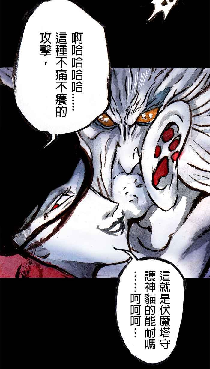 猫剑客 [第133话] 猫咪斩破黑暗 第21页
