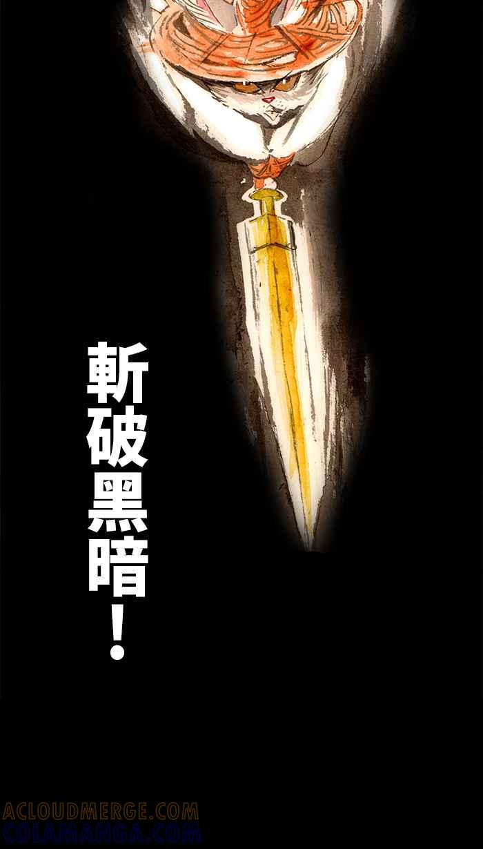 猫剑客 [第133话] 猫咪斩破黑暗 第49页