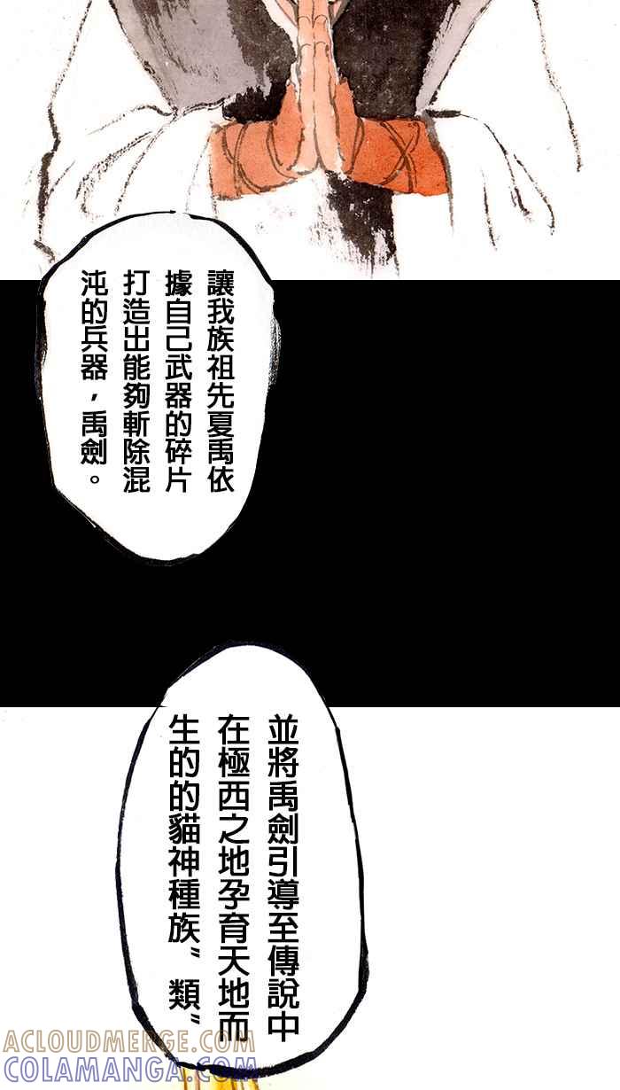 猫剑客 [第133话] 猫咪斩破黑暗 第43页