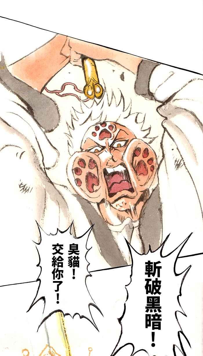 猫剑客 [第133话] 猫咪斩破黑暗 第38页