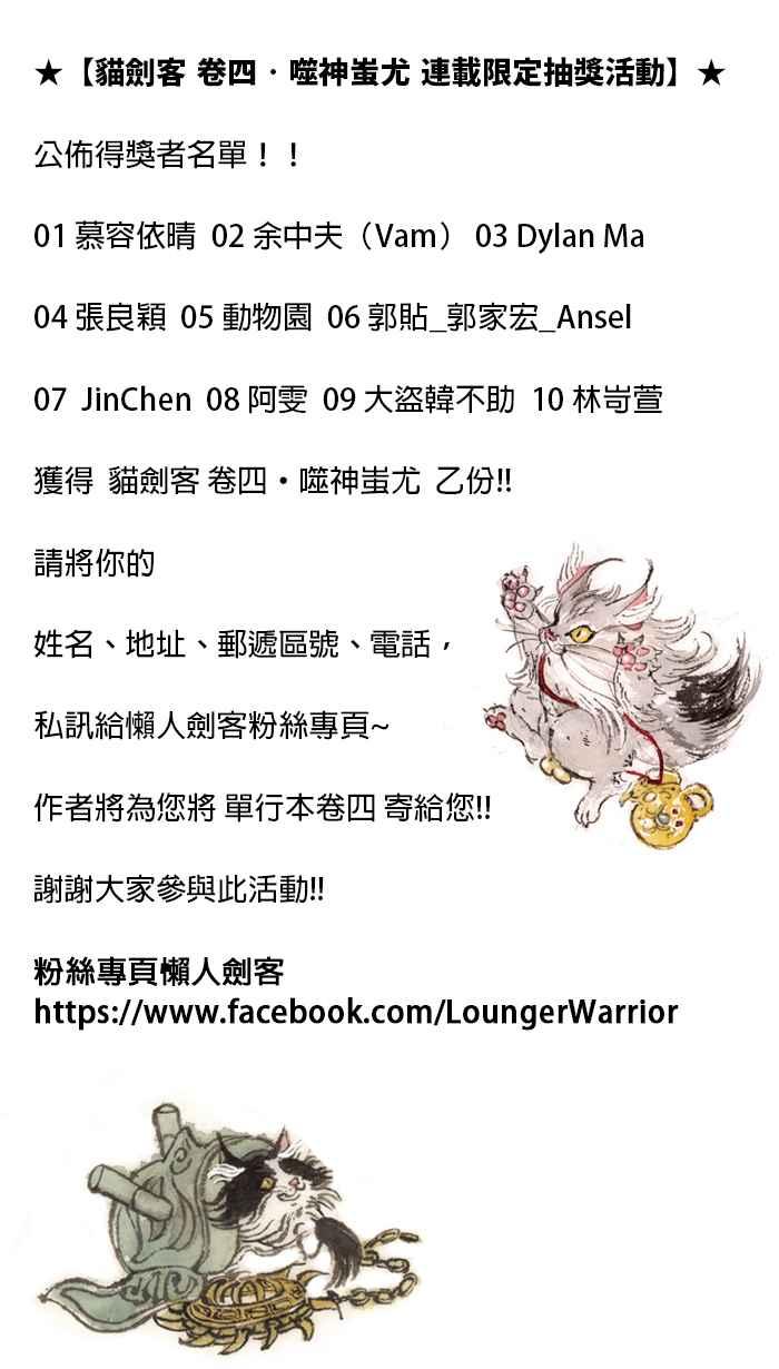 猫剑客 [第133话] 猫咪斩破黑暗 第51页