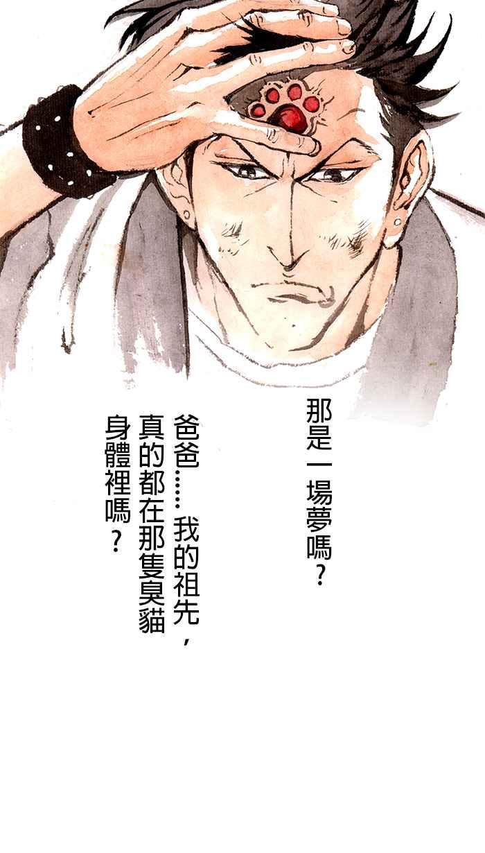 猫剑客 [第134话] 猫神 第36页