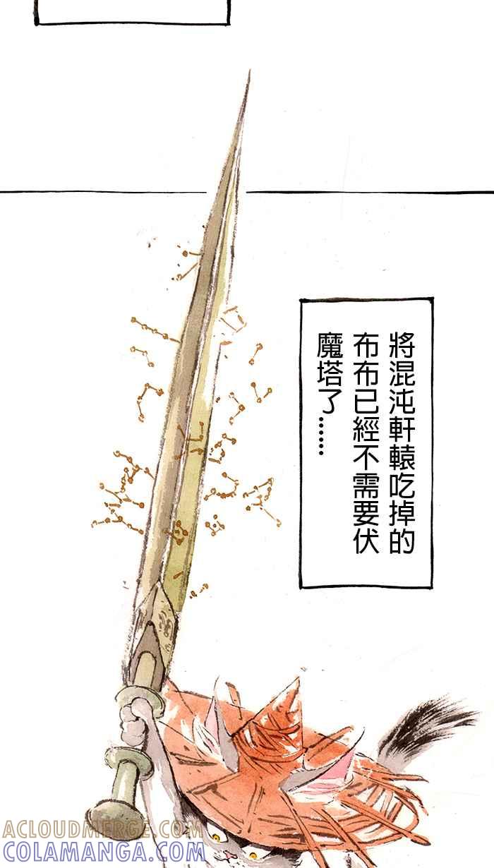 猫剑客 [第134话] 猫神 第31页