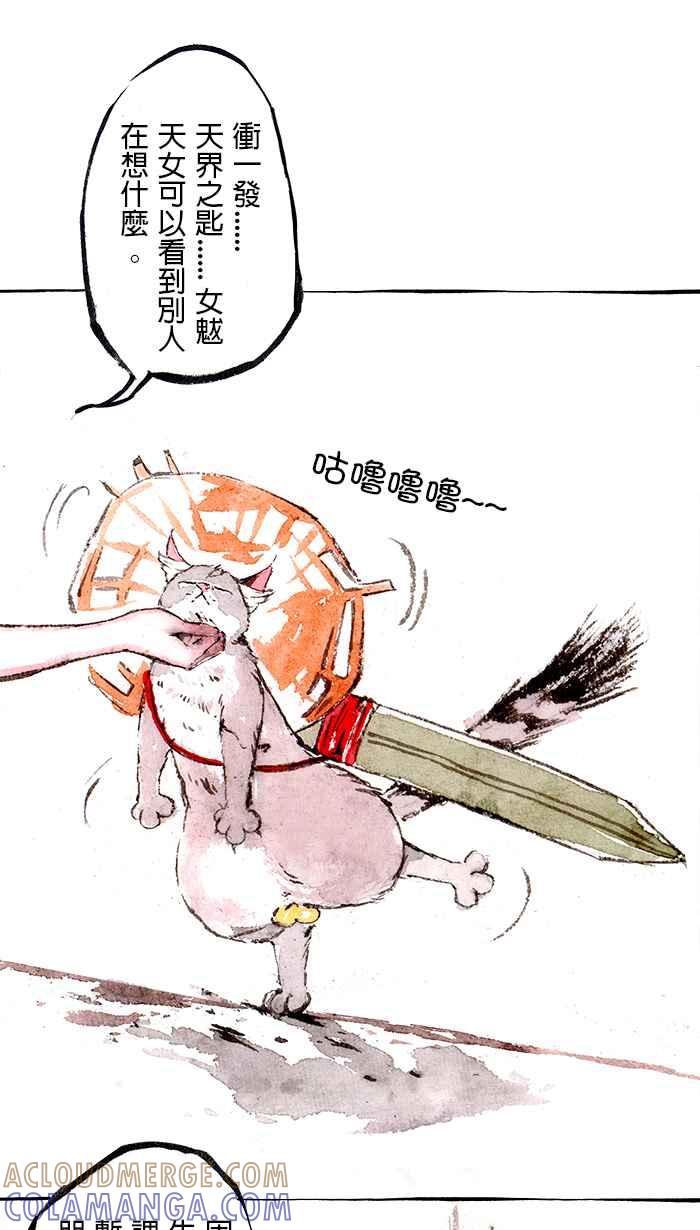 猫剑客 [第134话] 猫神 第23页