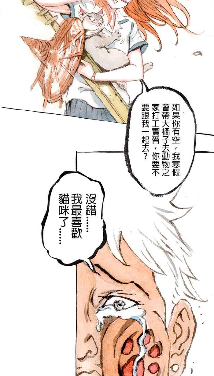 猫剑客 [第134话] 猫神 第26页