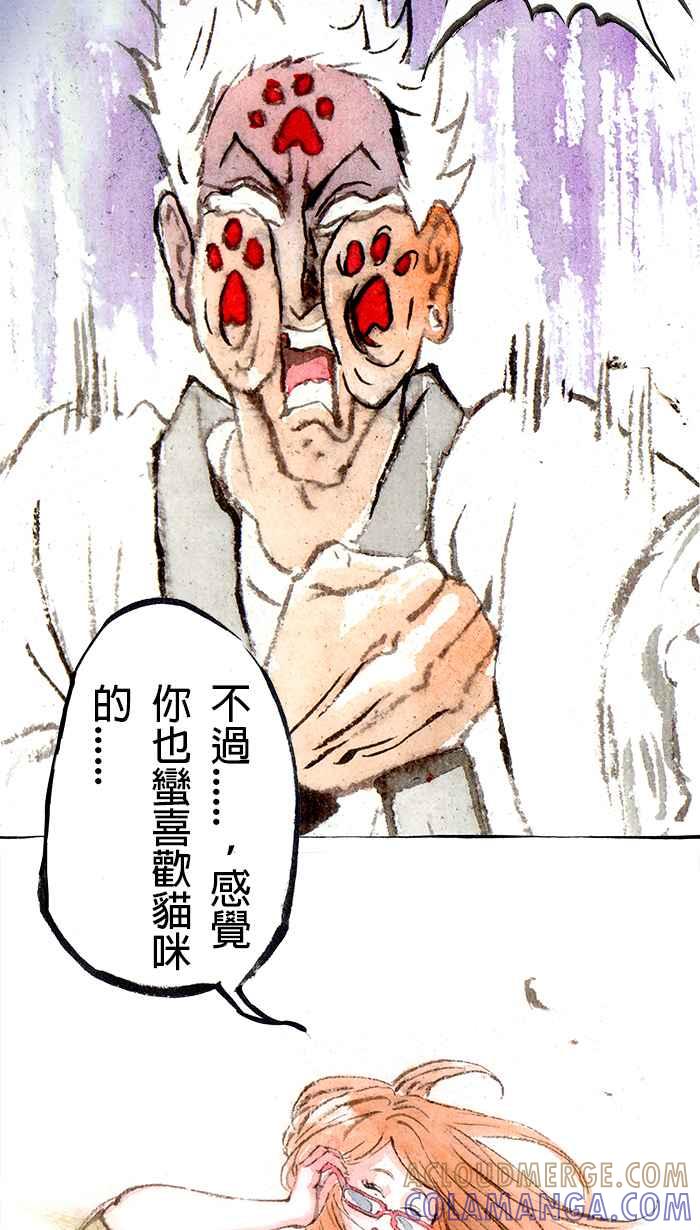 猫剑客 [第134话] 猫神 第25页