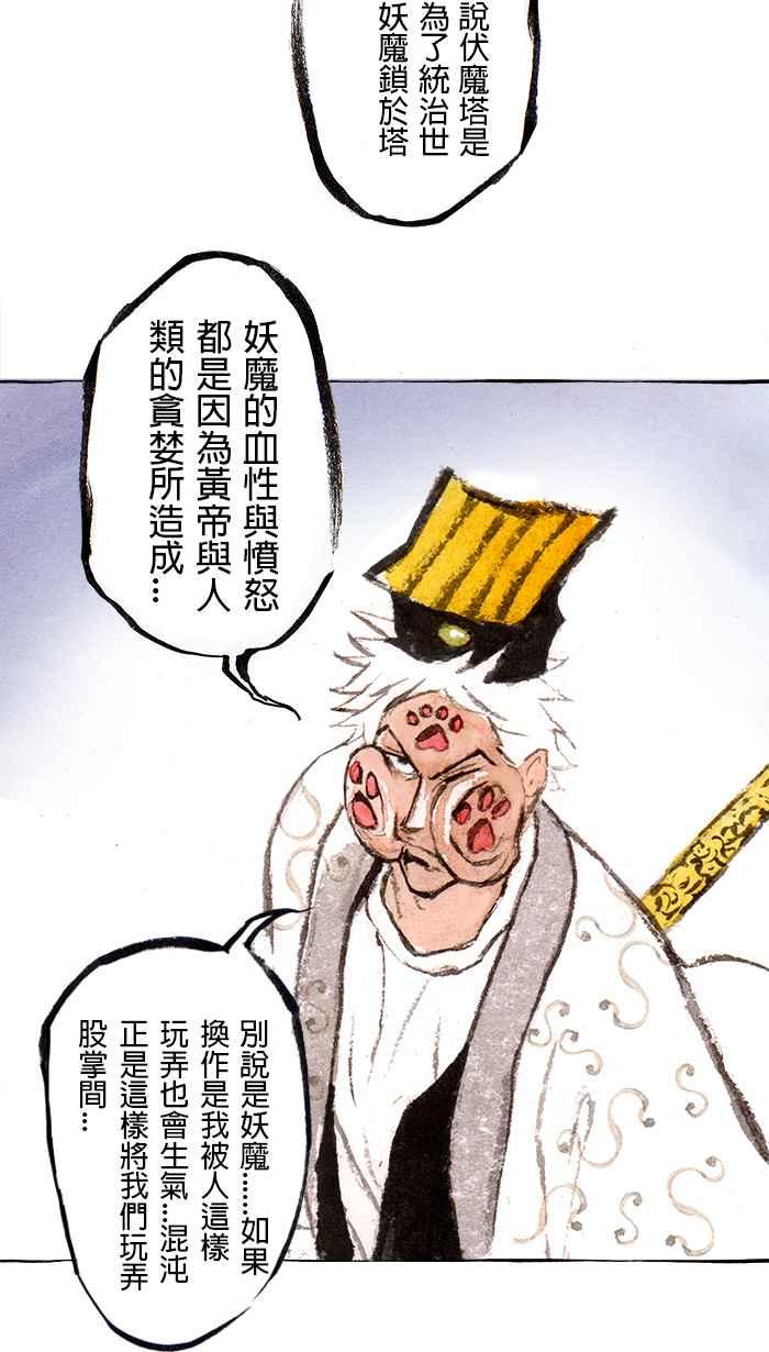 猫剑客 [第134话] 猫神 第16页