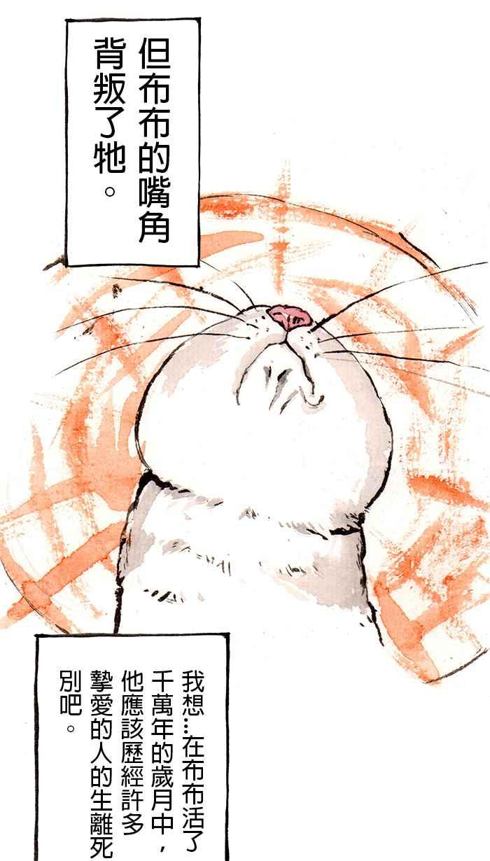 猫剑客 [第134话] 猫神 第30页