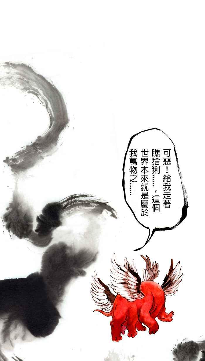 猫剑客 [第134话] 猫神 第10页