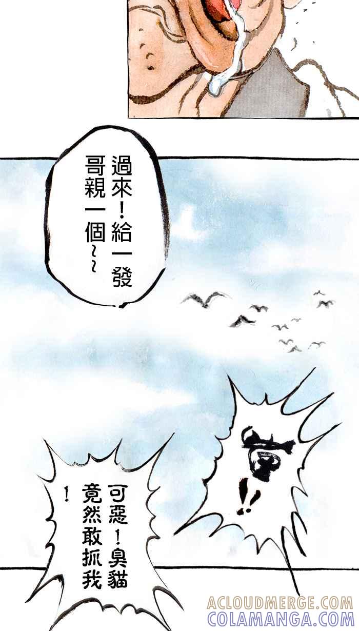 猫剑客 [第134话] 猫神 第27页