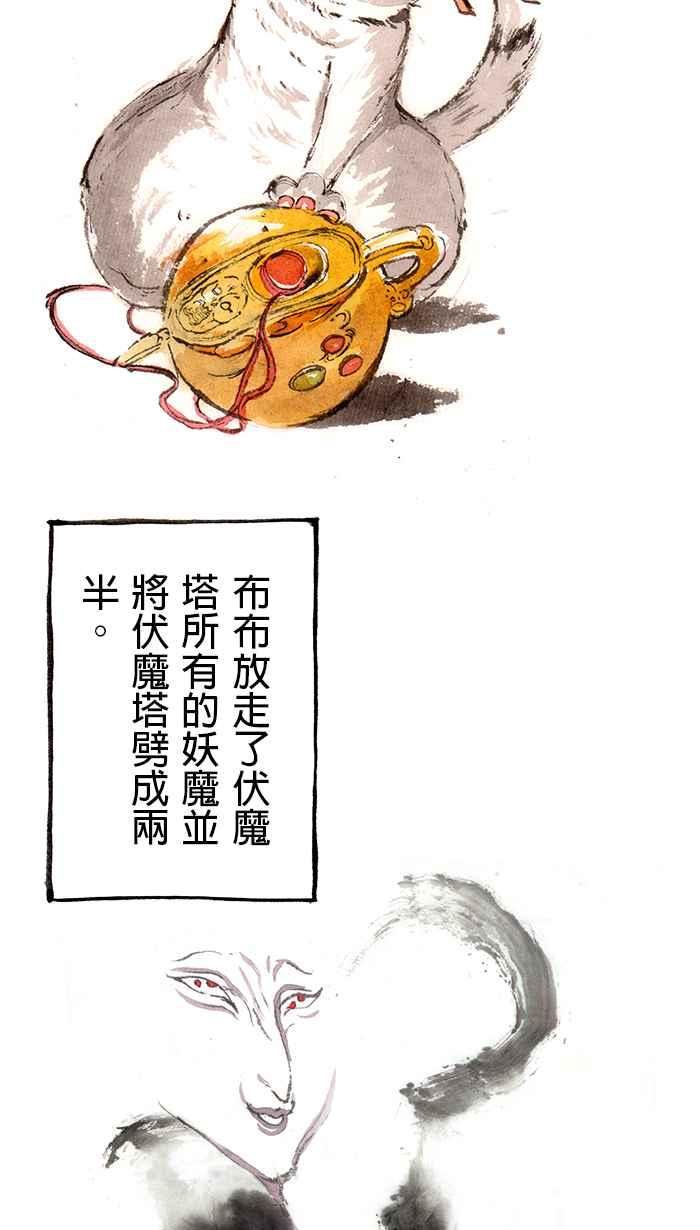 猫剑客 [第134话] 猫神 第32页