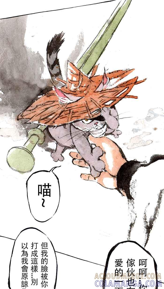 猫剑客 [第134话] 猫神 第21页
