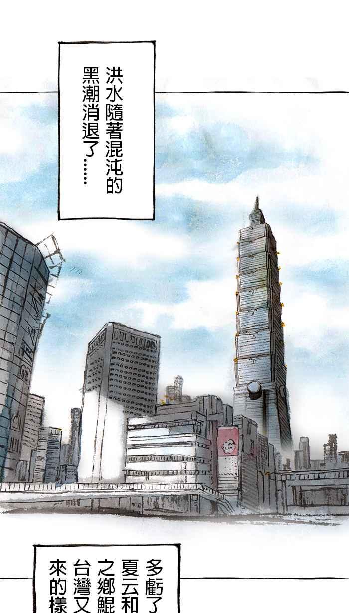 猫剑客 [第134话] 猫神 第14页