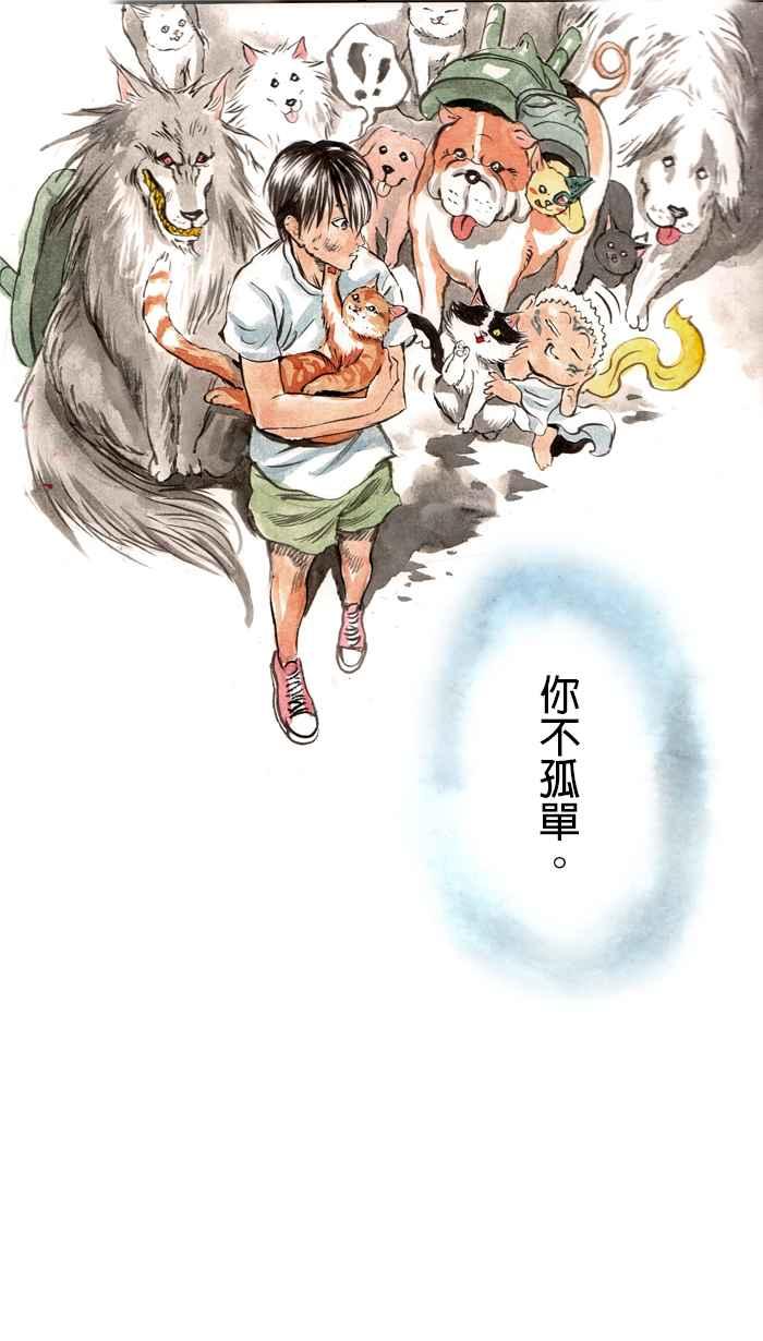 猫剑客 [第135话] 类族 第16页