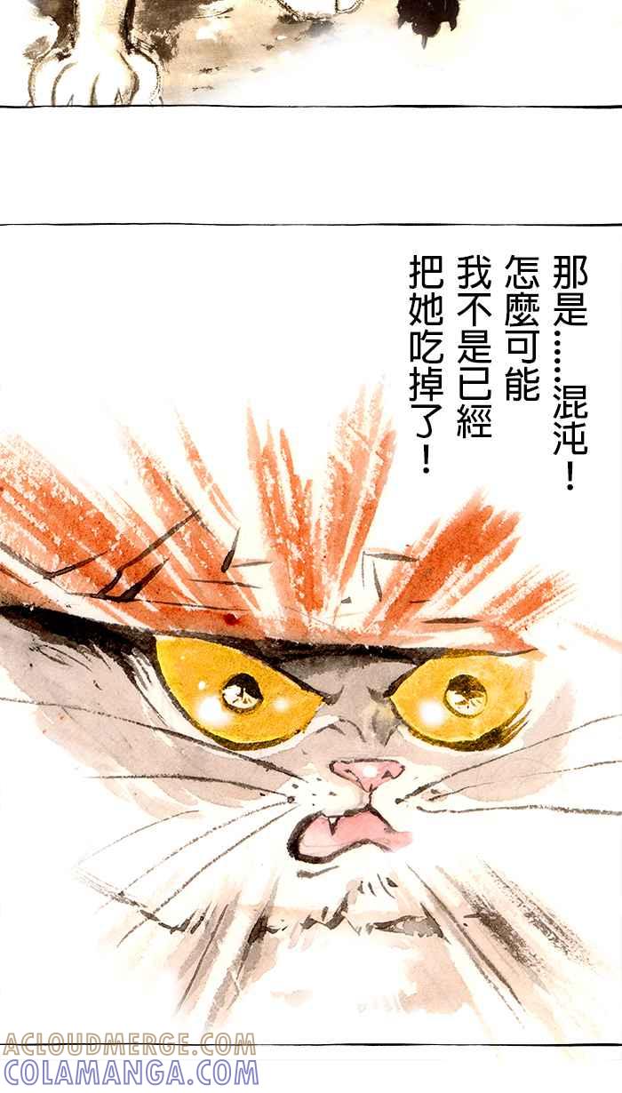 猫剑客 [第135话] 类族 第21页