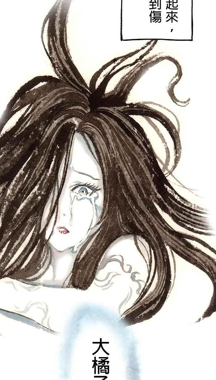 猫剑客 [第135话] 类族 第14页