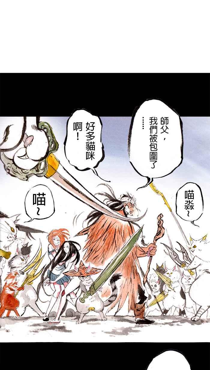 猫剑客 [第135话] 类族 第22页