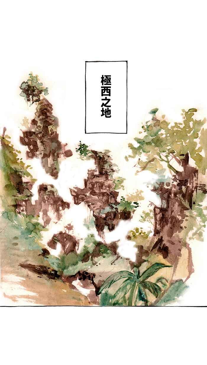 猫剑客 [第135话] 类族 第8页