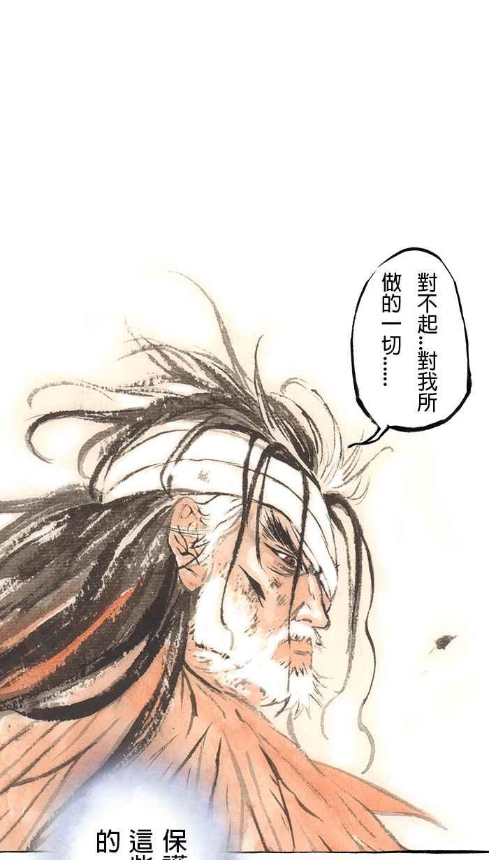 猫剑客 [第135话] 类族 第18页