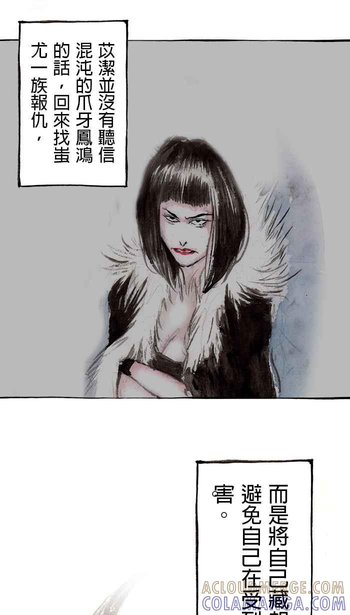 猫剑客 [第135话] 类族 第13页