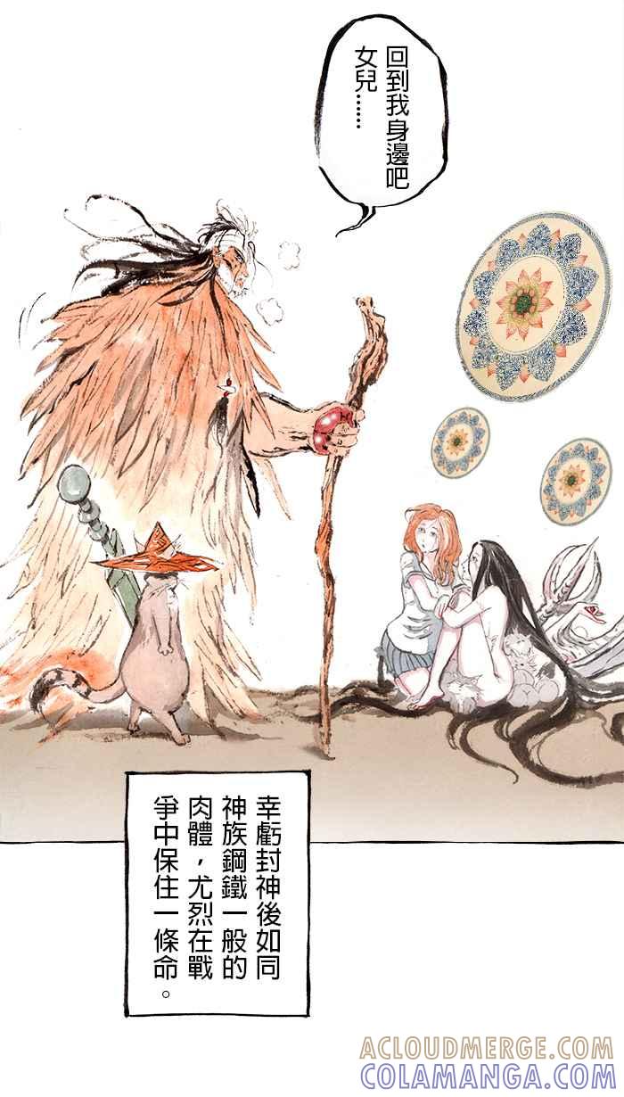 猫剑客 [第135话] 类族 第17页