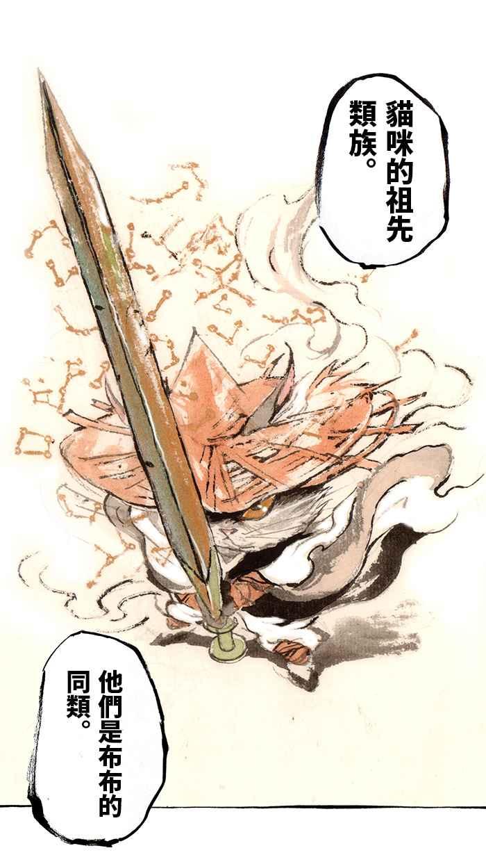 猫剑客 [第135话] 类族 第24页