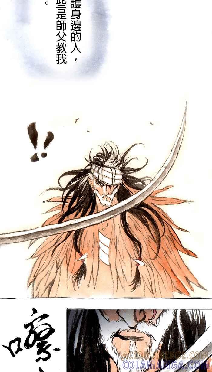 猫剑客 [第135话] 类族 第19页