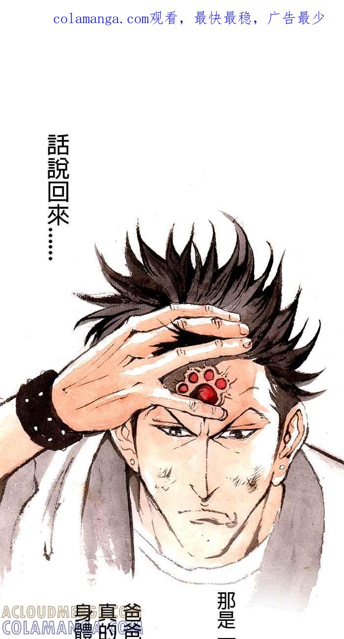 猫剑客 [第135话] 类族 第1页