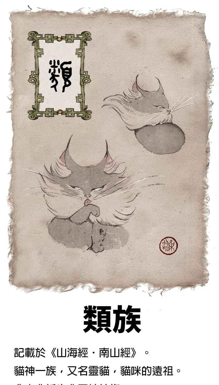 猫剑客 [第135话] 类族 第26页
