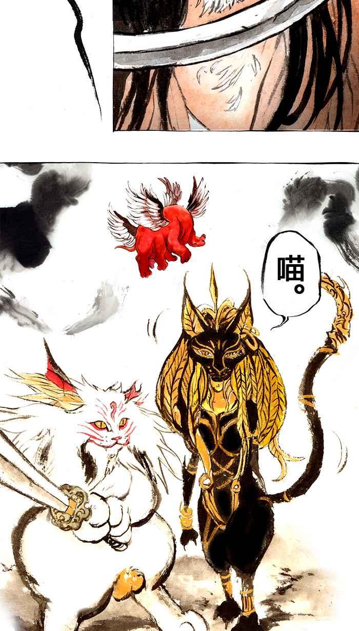 猫剑客 [第135话] 类族 第20页