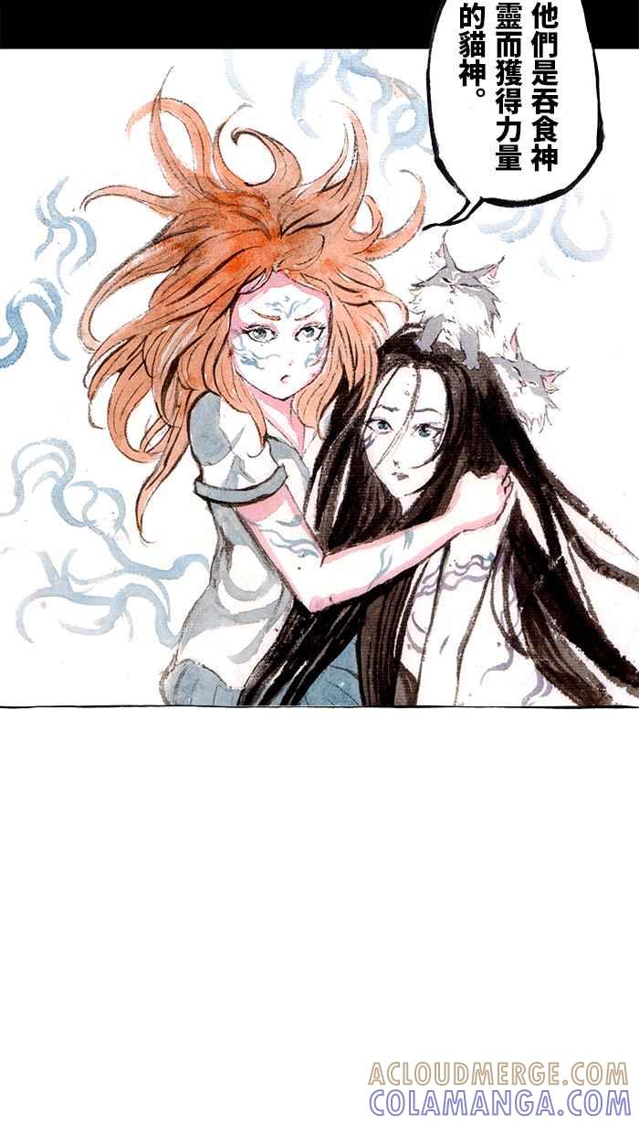 猫剑客 [第135话] 类族 第23页