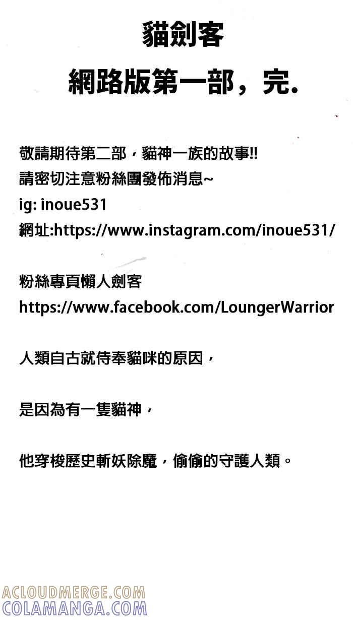 猫剑客 [第135话] 类族 第25页