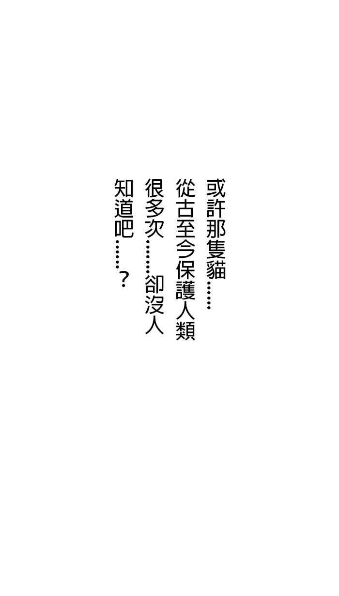 猫剑客 [第135话] 类族 第6页