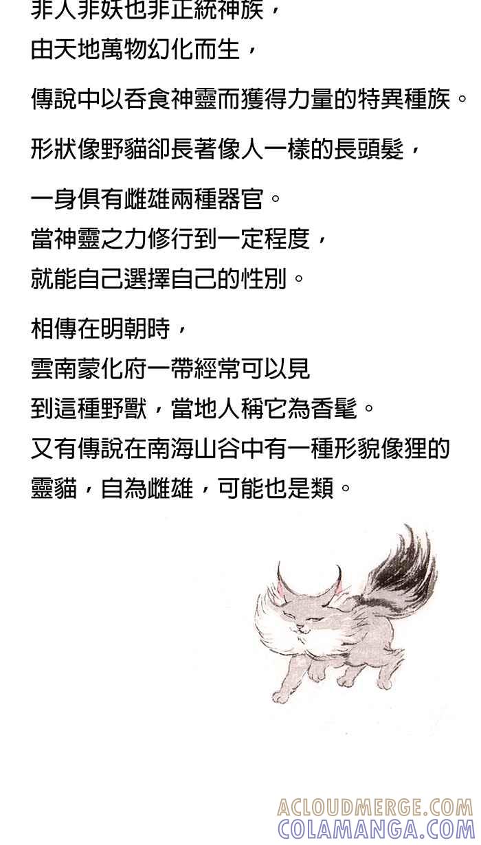 猫剑客 [第135话] 类族 第27页