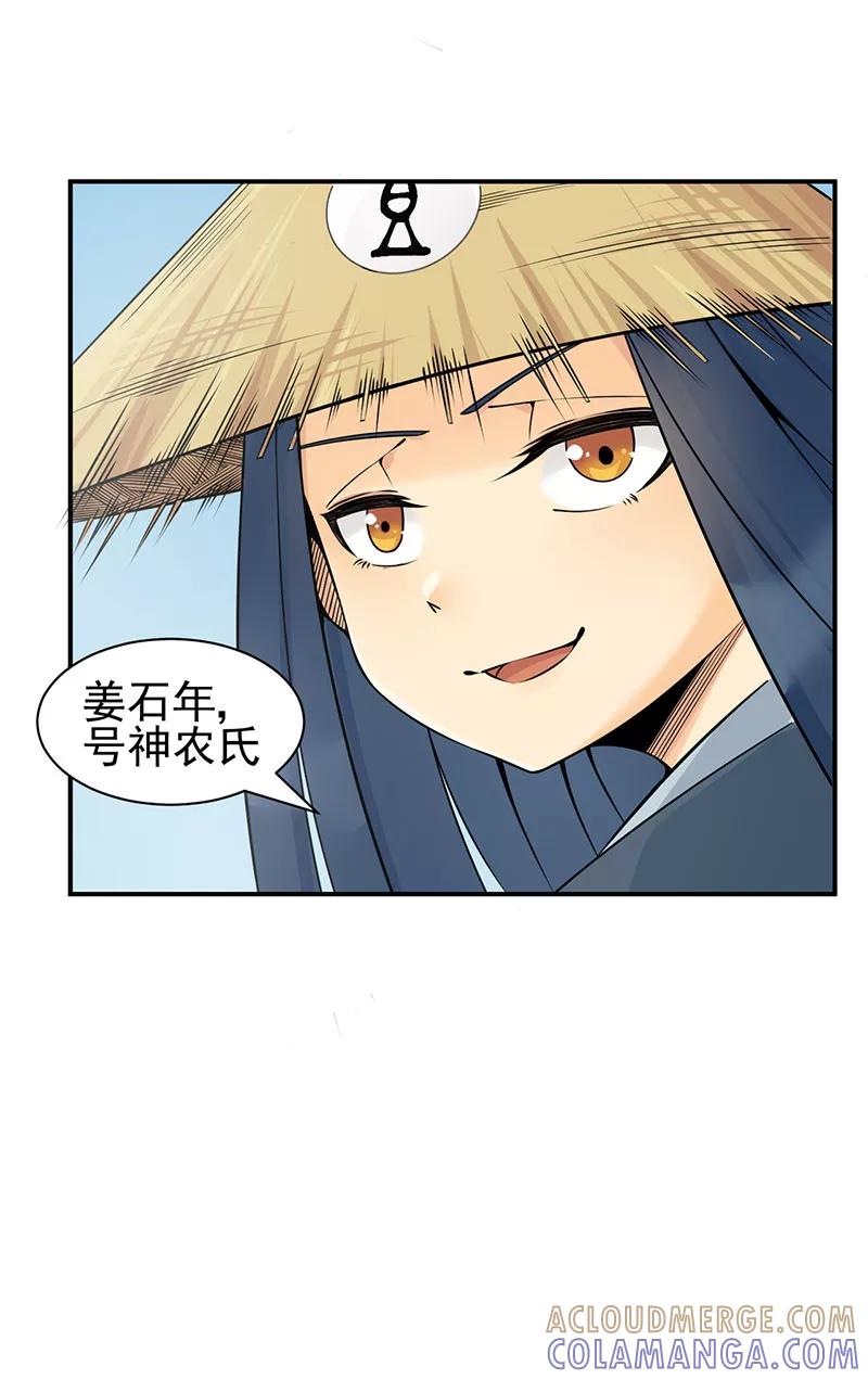 《在下蚩尤》第16话 第33页