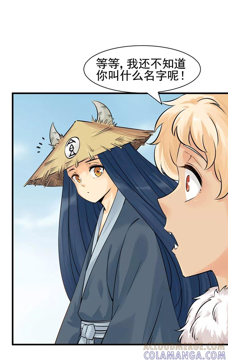 《在下蚩尤》第16话 第31页