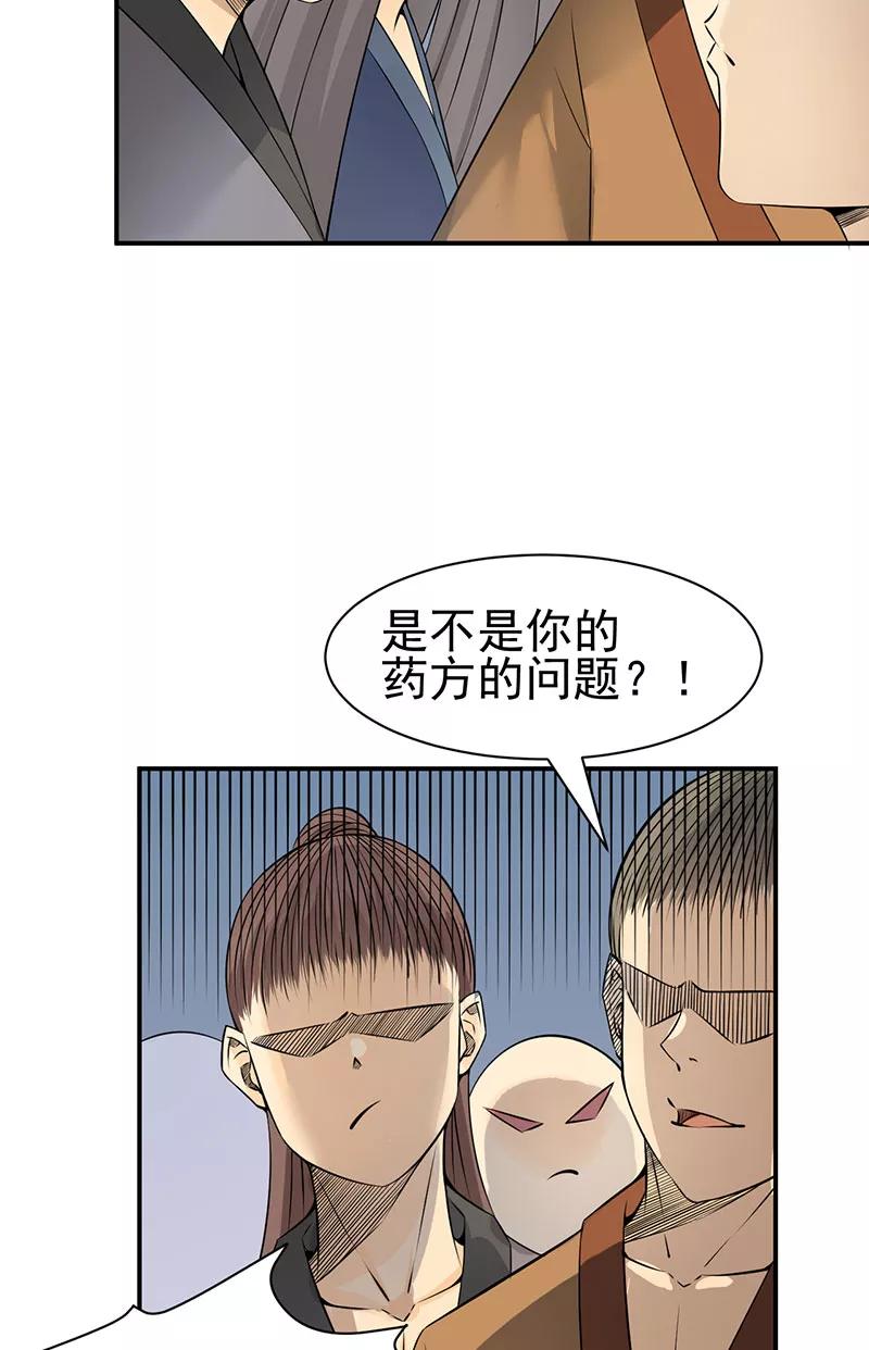 《在下蚩尤》第16话 第16页