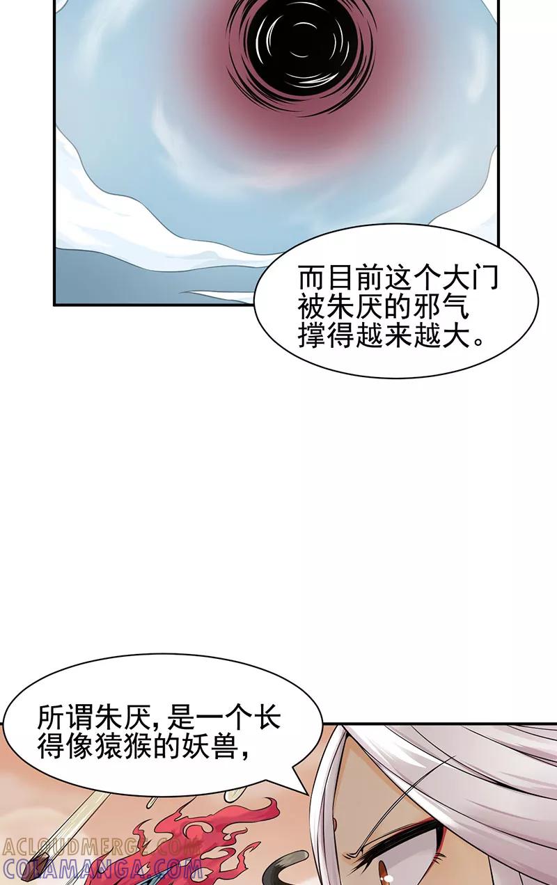 《在下蚩尤》第17话 第7页