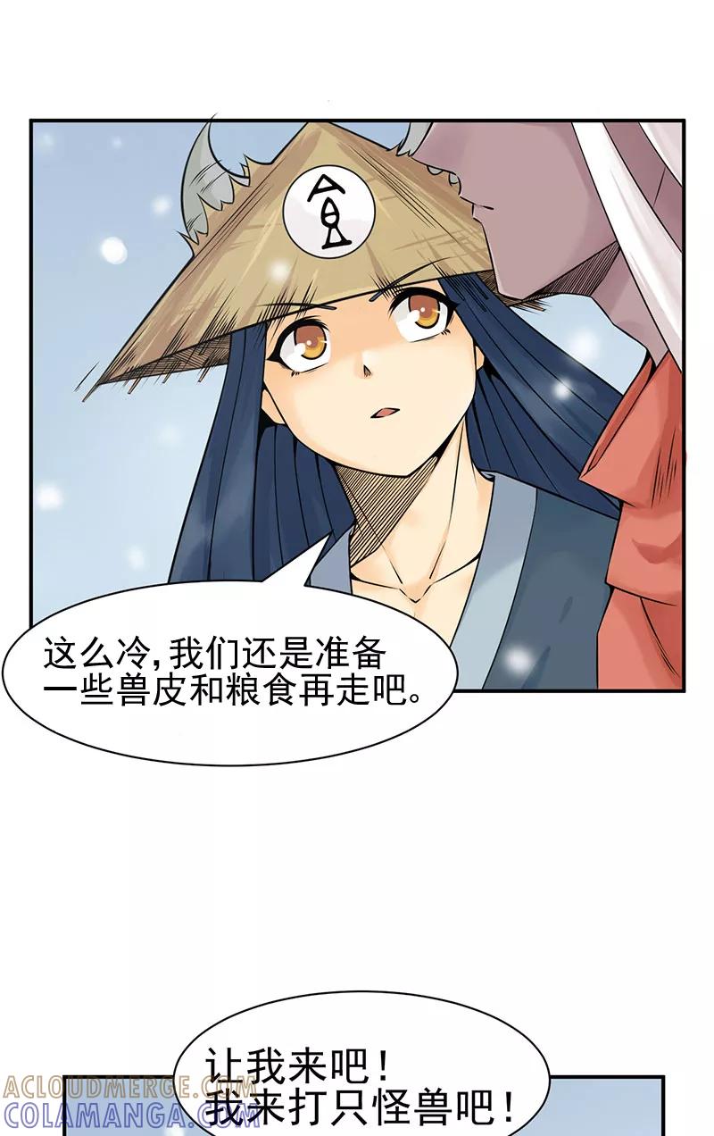《在下蚩尤》第17话 第25页
