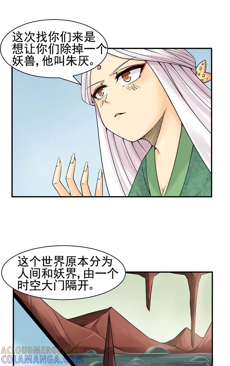 《在下蚩尤》第17话 第5页