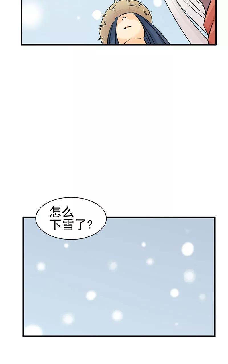 《在下蚩尤》第17话 第20页