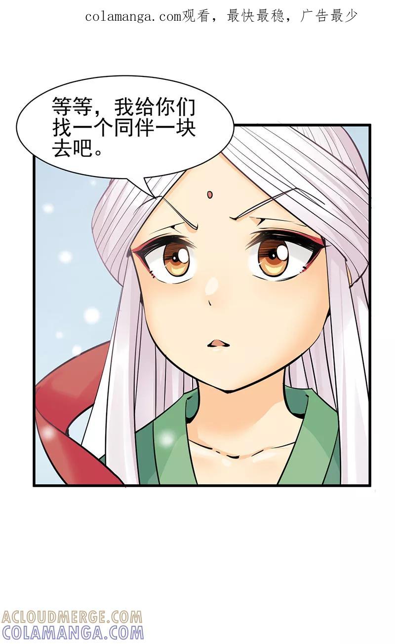 《在下蚩尤》第18话 第1页