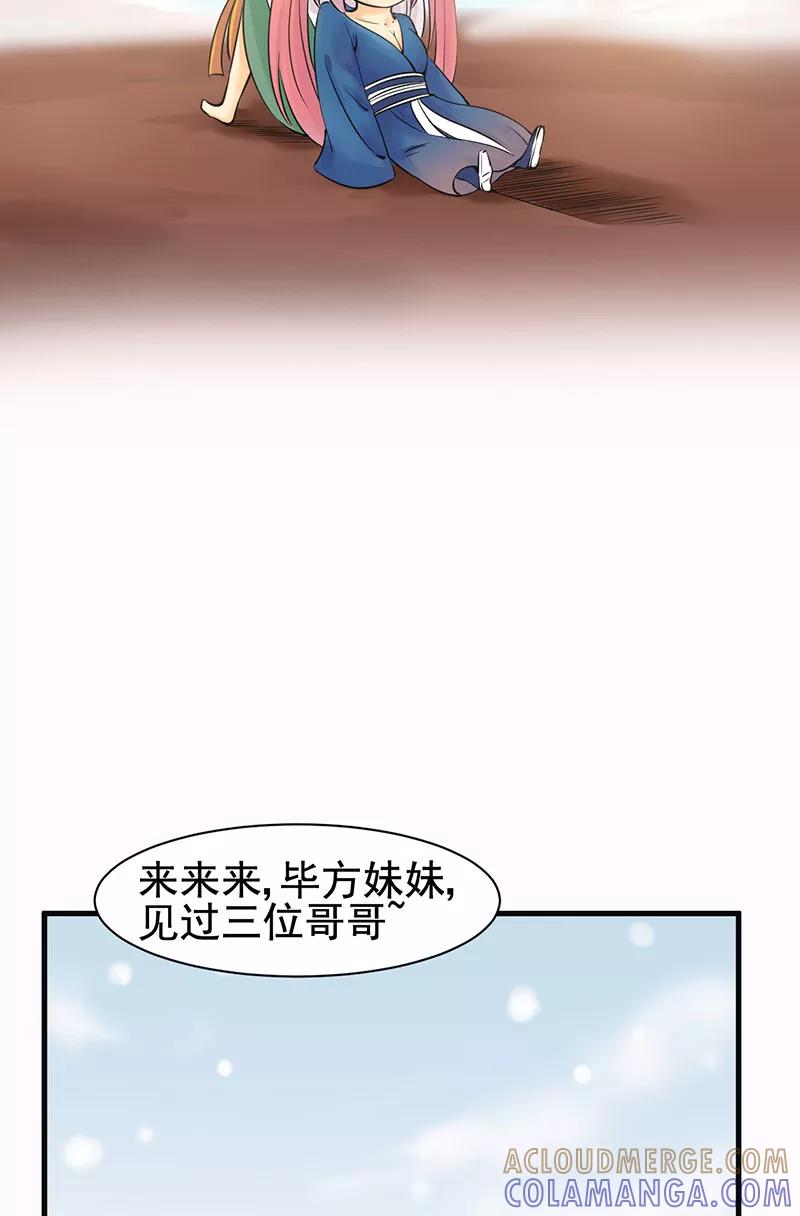 《在下蚩尤》第18话 第25页