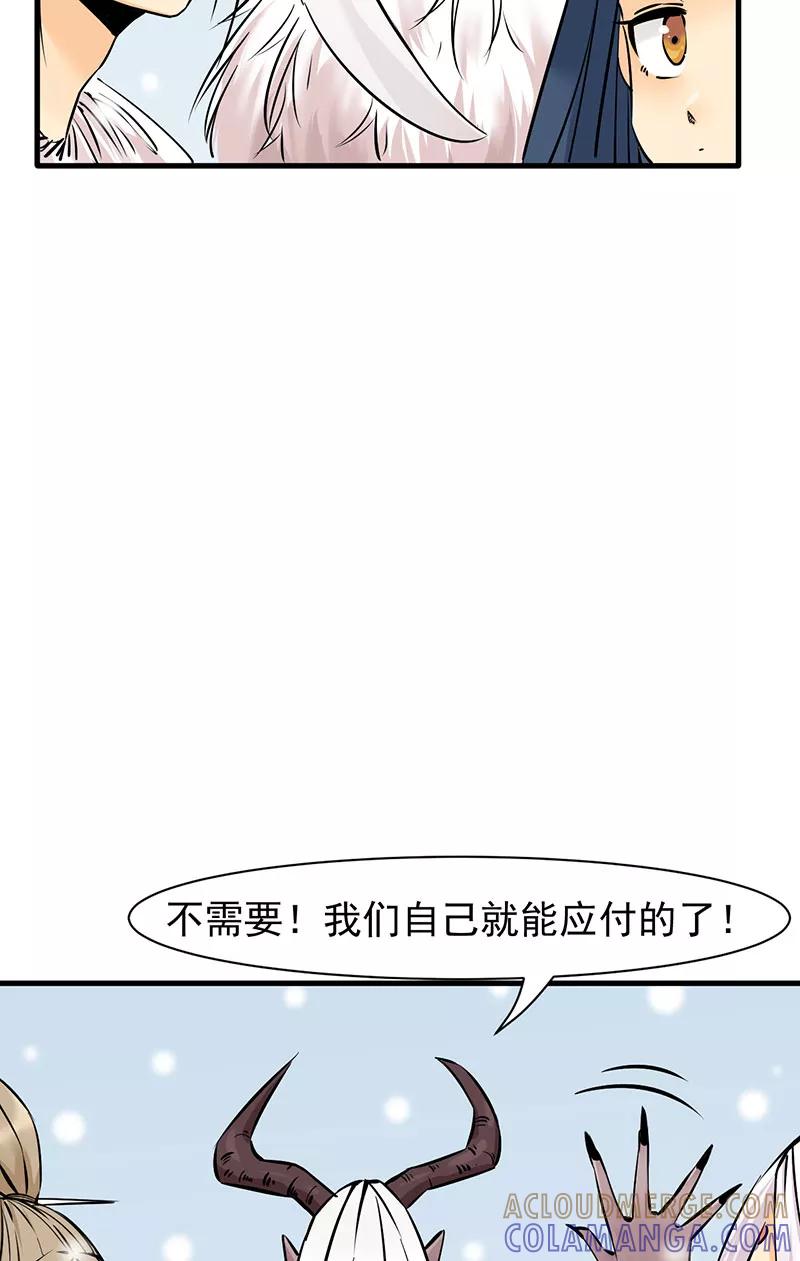 《在下蚩尤》第18话 第3页