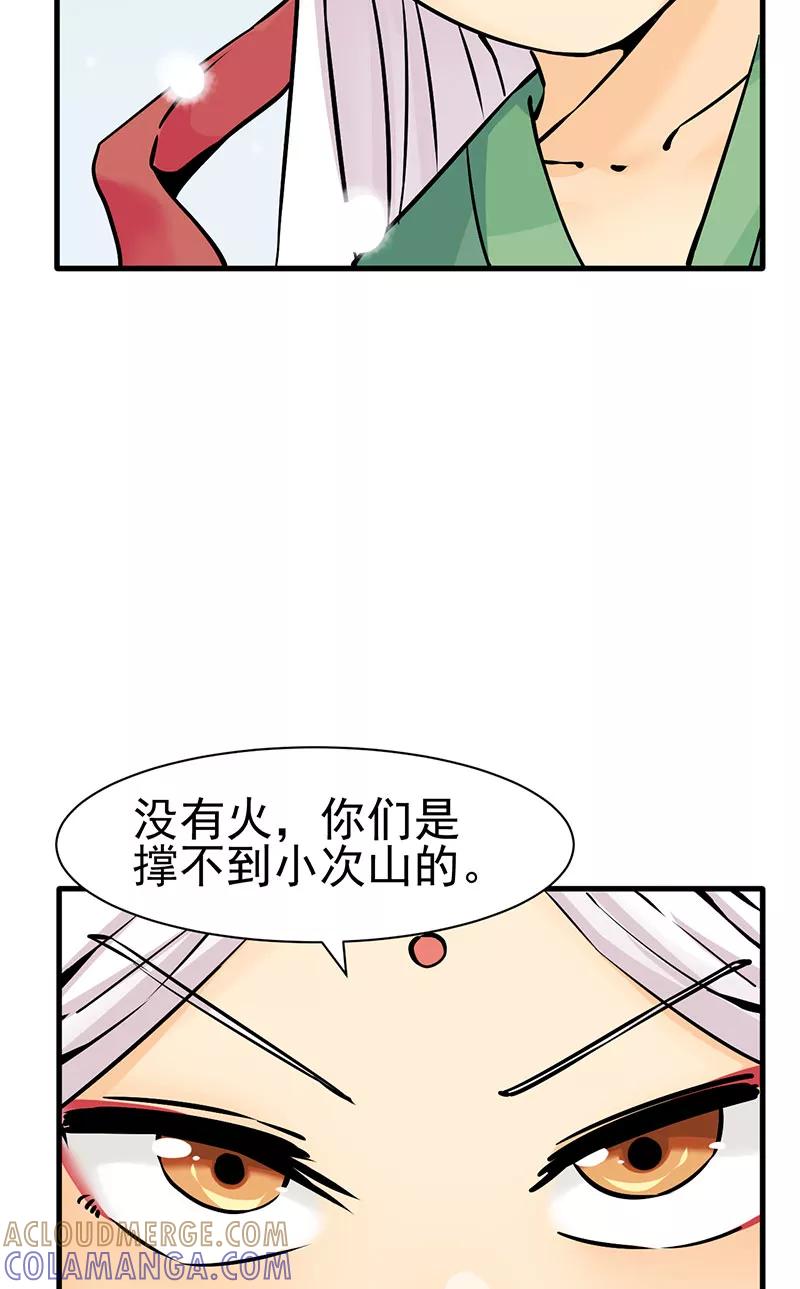 《在下蚩尤》第18话 第7页