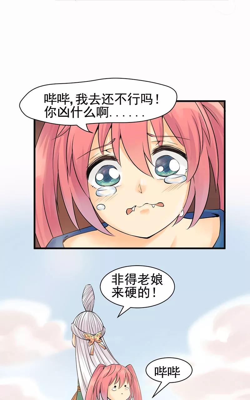 《在下蚩尤》第18话 第24页