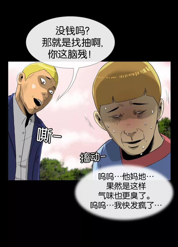 《后遗症》第4话 第45页