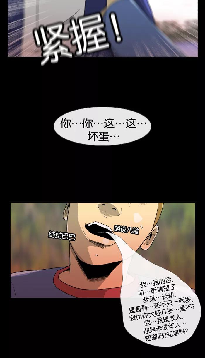 《后遗症》第4话 第53页